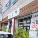 소담정국밥 | [수성구 들안길 맛집] 소담정 점심 비빔밥 솔직후기 내돈내산