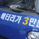 자동차밧데리출장교체배터리마트