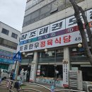 안산 단원구 맛집 토종한우 정육식당