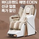 에덴바디웰니스 이미지