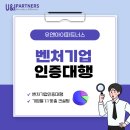 벤처기업인증 대행, 비용 줄이고 성공률 높이는 법!