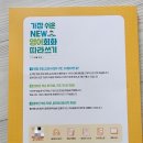 알기 쉬운 영어 회화 | "가장 쉬운 NEW 영어회화 따라쓰기" 후기