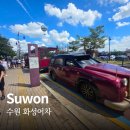 4686 | 수원화성 화성어차 예매 방법, 이용요금, 주차 및 탑승 위치 실제 후기