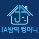 제이에이방역