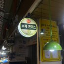 백수정수제돈까스 네이버블로그