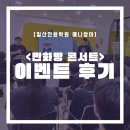 일산만화학원 ｜ 만화방 이벤트 후기 /애니창아