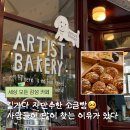 비둘기베이커리 | 안국역 근처 소금빵 맛집! 아티스트 베이커리 포장 웨이팅 후기