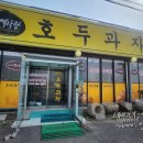 천안예사랑호두과자