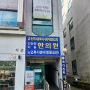 전주의료복지사회적협동조합건강한마을한의원 이미지