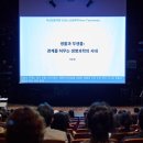 (주)삼조생명과학 | [DO; 에디터] 생물과 무생물: 경계를 허무는 생명과학의 시대 강연 후기