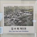 ■ 김수희 展 - 갤러리 이즈 이미지