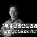 당신이 꼭 알았으면 신앙도서 리뷰 : Money Counts | “잠들기 전 듣는 말씀” | “조용히 하나님을 만나는 시간” 이미지