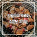 소문난고기꾼 | 음성 대소 현지인 맛집 소고기 돼지고기 삼겹살 가성비 좋은 소문난 고기꾼 추천