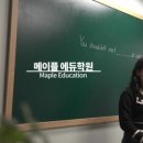 메이플에듀학원 이미지