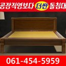 최장부돌침대