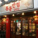 아주반점 이미지