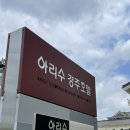 아리수 경주 호텔 | 경주여행 경주아리수호텔 트리플룸 후기