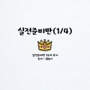 실전준비반 강의 1주차_권유디[과제후기1][부동산강의1]