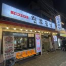 천호고기집 | 천호등심 천호본점 ; 천호고기집 꽃등심은 맛있었지만 직원응대는? 솔직후기