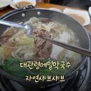 자연샤브 | [홍대입구역 맛집] 3인분이 아니고 5인분 같은데요... "대관령메밀막국수자연샤브샤브" 후기!