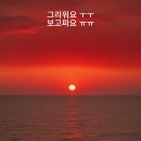 [주간 거니음악] #2 그리워요 이미지
