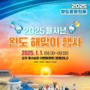 2025 간절곶 해맞이 행사 이미지