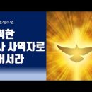 [영적전쟁] 건물, 장소ㅡ "신적 힘"을 가지고 있다(김록이 목사) 이미지