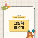 창작글쓰기 | AI그림책 만들기, 초등 글쓰기 수업 후기 ㅣ 최미정 강사