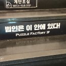 프로디테일(카쎈팩토리) | 크라임씬 퍼즐팩토리 &lt;호그와트 살인사건&gt; 후기!