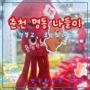 추억의뽑기방 | 춘천 명동 나들이1시간 힐링 코스｜인형 뽑기·코인노래방 후기