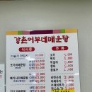 강촌어부네매운탕