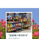 곰달래 스파 사우나 이미지