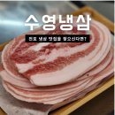 서면놀이마루앞 | 서면 고기집 추천 수영냉삼