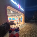 배스킨라빈스당진 이미지