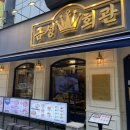 소공동주민센터 | 시청역 맛집 회식 하기 좋은 고깃집 금성회관 재방문