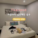 oho(오호) | [치앙마이 님만해민 숙소] 슬리피 오호 sleepy oho 바퀴벌레 나옴, 발코니 더블룸 1박 솔직 후기