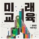도서출판 미래희망