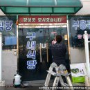 부흥구내식당
