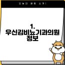 우신김비뇨기과의원 이미지