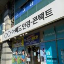 김안경콘택트 | 가산디지털단지역안경 : 렌즈 맞추러 간 아비드안경콘택트 방문 후기