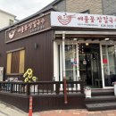 초해식당 | 속초장칼국수 맛집 속초해물꽃장칼국수 해물폭탄샤브로 장식한 2박 3일 여행 마지막 점심