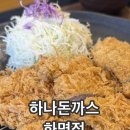WR(부산광역시 북구)-[화명대로]-상-11 | 화명동맛집 부산3대 하나돈까스 화명점