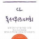 씨엘논술교습소