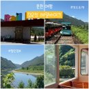 한대앞역 1번출구 페달로옆 | [강원도 춘천] 김유정 레일바이크 코스 및 예약 할인 안내