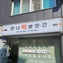 만나떡방앗간 이미지