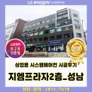 성남 지엠프라자2층 상업용 상가 사무실 싱글 4WAY 냉난방 시스템에어컨 설치후기