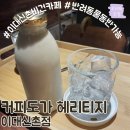[이대신촌카페] 커피도가 헤리티지 신촌이대점 - 반려동물동반가능/비건식물성대체유선택가능/메뉴가격...