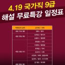 [4월28일] 와우고시 실전문제 2문제 (공무원 영어 : 장량) 이미지