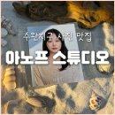 아노프스튜디오 - 동구 문화전당로 43 | 아노프스튜디오