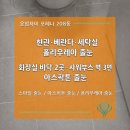 CU 운암대로점 | ​[광주줄눈] 운암자이 포레나 208동 신축 아파트 폴리우레아+아스팍톤 시공 사례